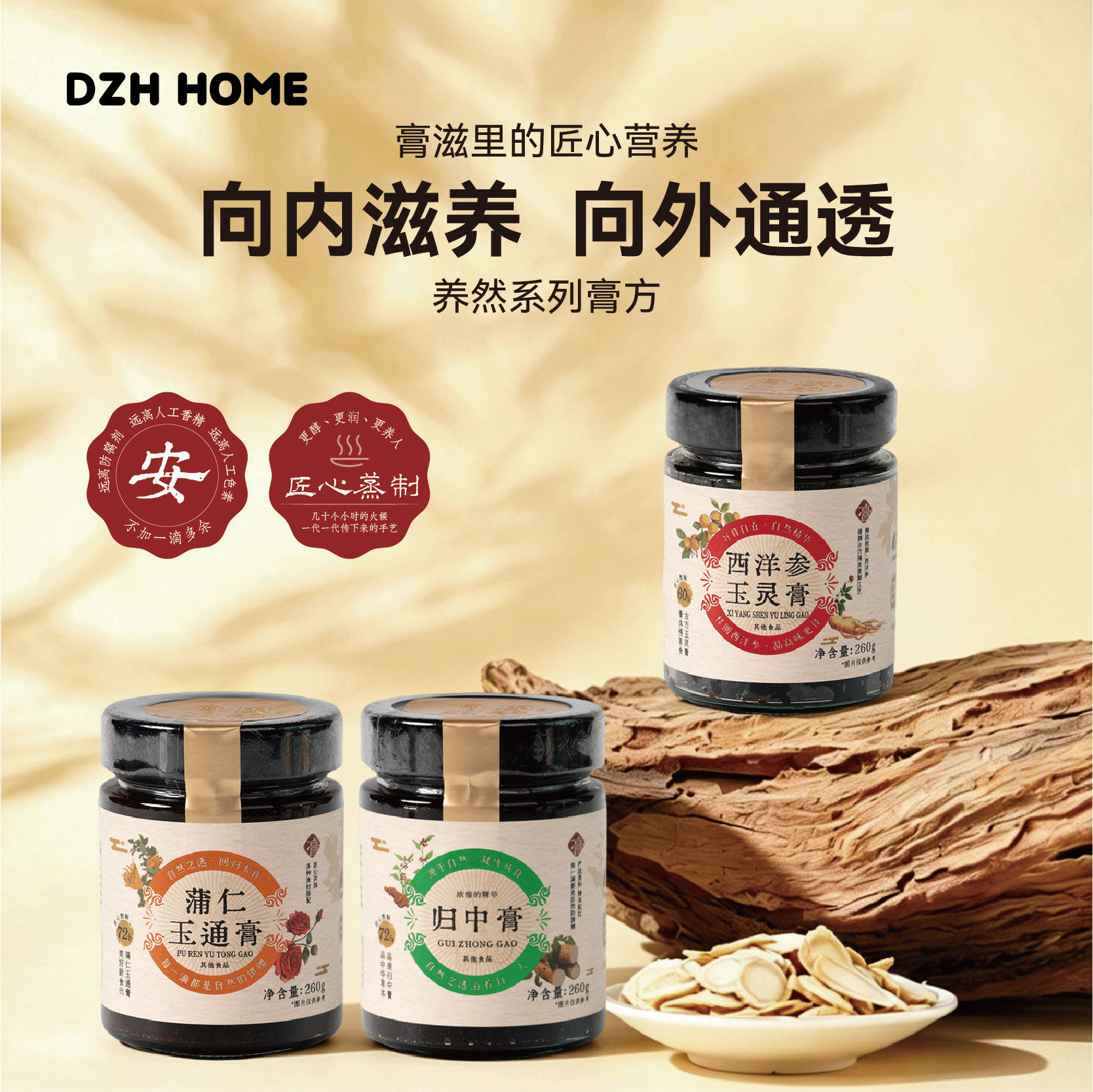 代字行丨养然系列膏方瓶装玉灵膏滋养系列归中膏向外通透西洋参