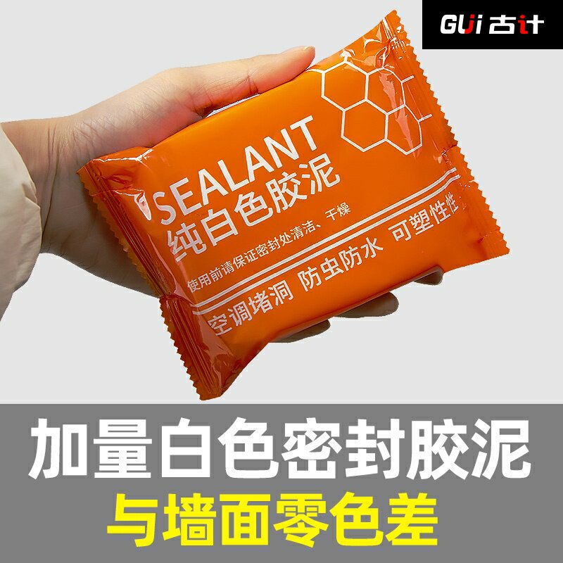 密封胶泥家用填充防水空调孔下水道地漏堵洞管道白色防爆堵洞神y