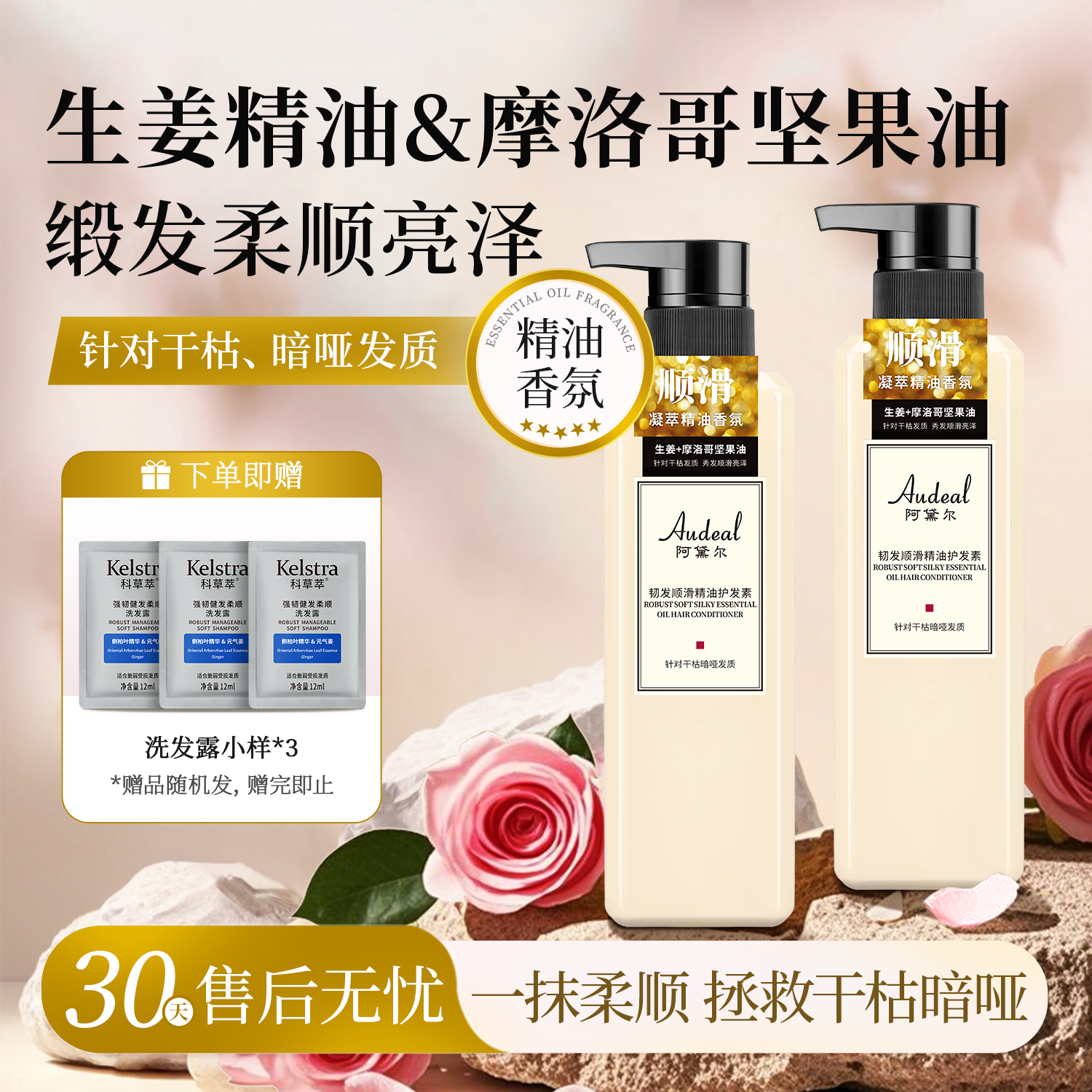 阿黛尔顺滑干枯受损稳固护发素