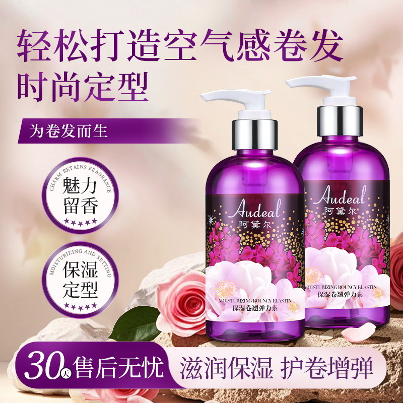 阿黛尔保湿卷翘弹力素240ml