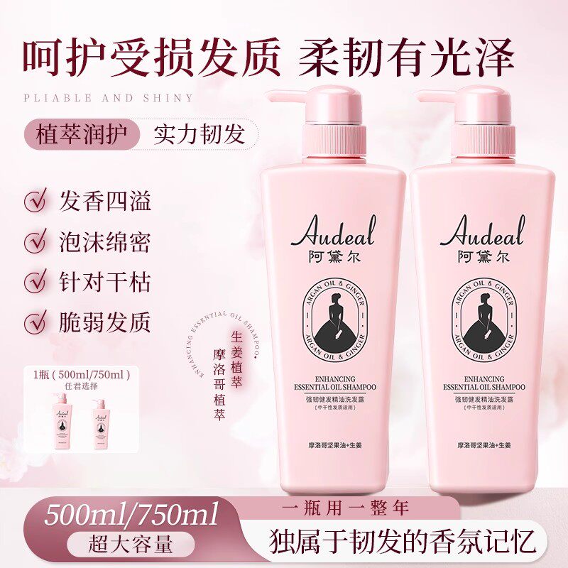 阿黛尔控油蓬松香氛洗发水