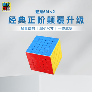 魔方教室魅龙6mv2六阶魔方儿童益智玩具磁力正品比赛专用解压高阶