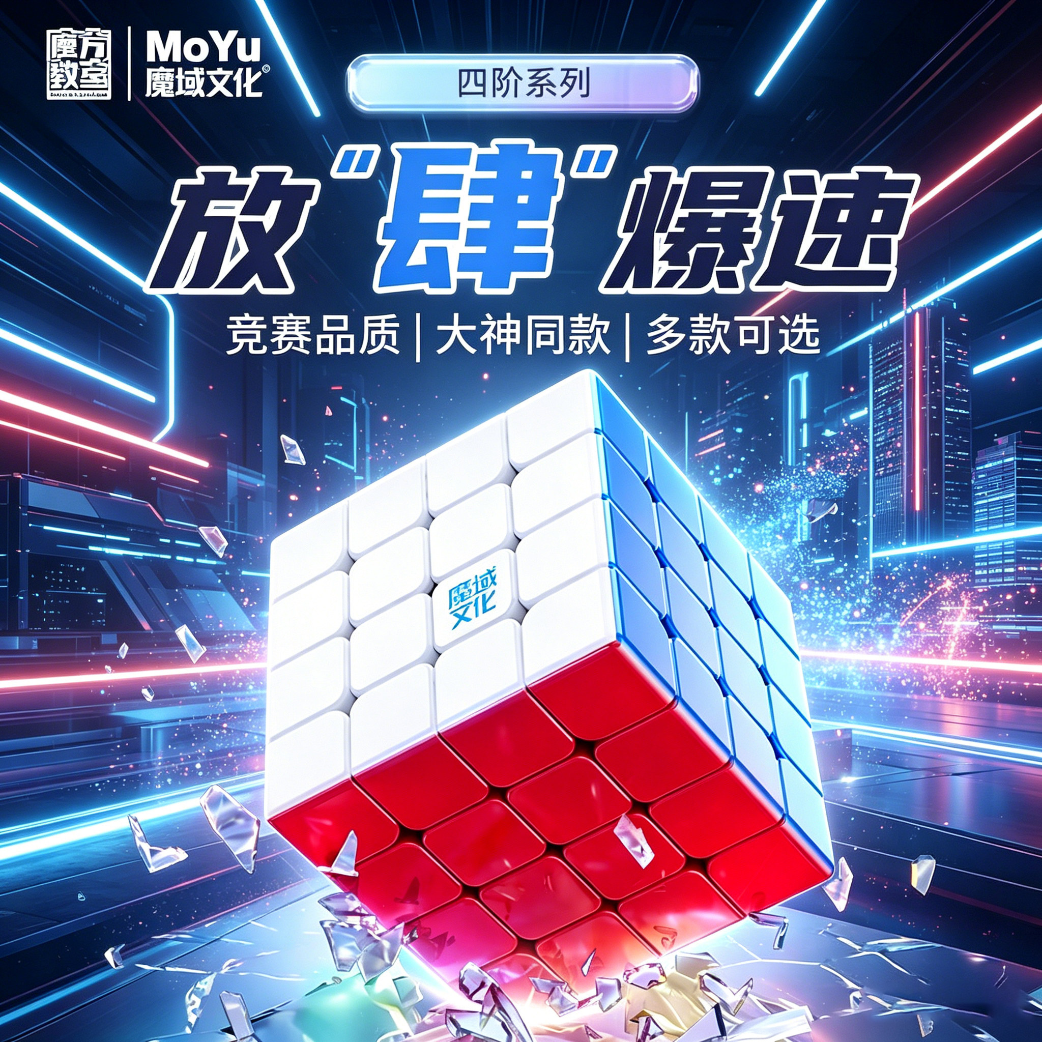 魔方教室四4阶魔方儿童益智玩具正品专业比赛用磁力套装魔域文化