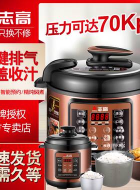 志高智能电压力锅高压锅家用5L多功能饭煲双胆迷你大容量2L4L6L