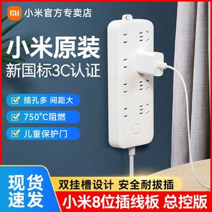 小米插线板插座面板排插多功能接线板多用充电家用插座带线8孔位