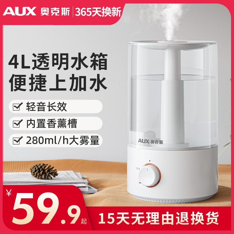 奥克斯AUX加湿器家用静音卧室孕妇婴儿空气净化香薰大雾量雾化仪