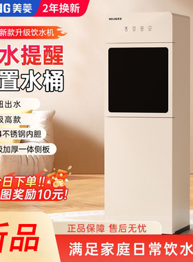 美菱饮水机米黄色下置水桶家用全自动智能制冷热两用小型宿舍新款