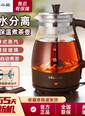 小熊煮茶壶家用全自动小型煮茶器烧水壶办公室迷你泡茶花茶壶1L