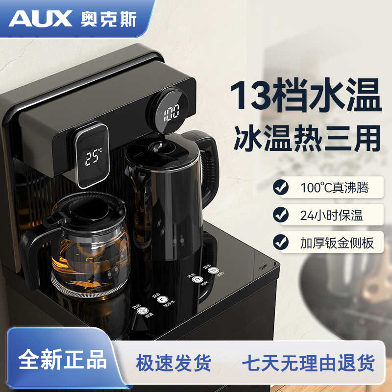 奥克斯茶吧机家用全自动智能下置水桶客厅一体柜2025新款饮水机