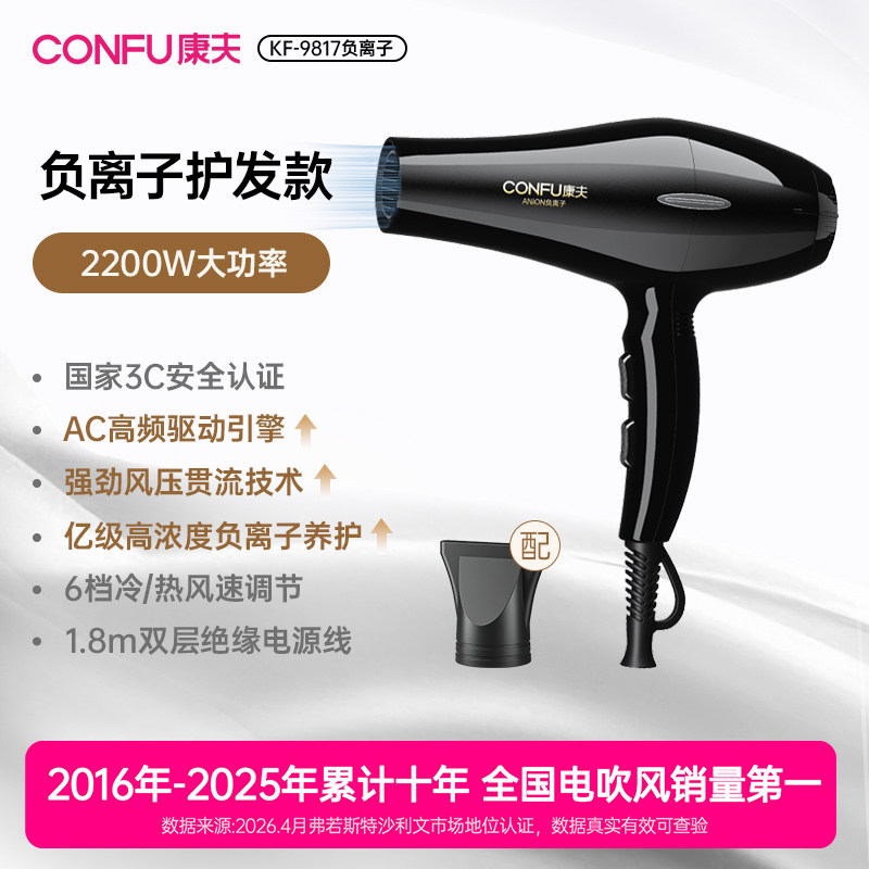 康夫电吹风机家用负离子护发大功率风力发廊理发店专用吹风筒9817