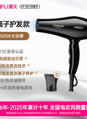 康夫电吹风机家用负离子护发大功率风力发廊理发店专用吹风筒9817