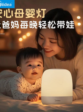 美的小夜灯充电式床头母婴灯拍拍灯起夜床头灯超长待机type-c接口
