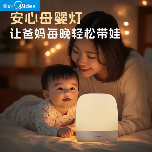 美的小夜灯充电式床头母婴灯拍拍灯起夜床头灯超长待机type-c接口