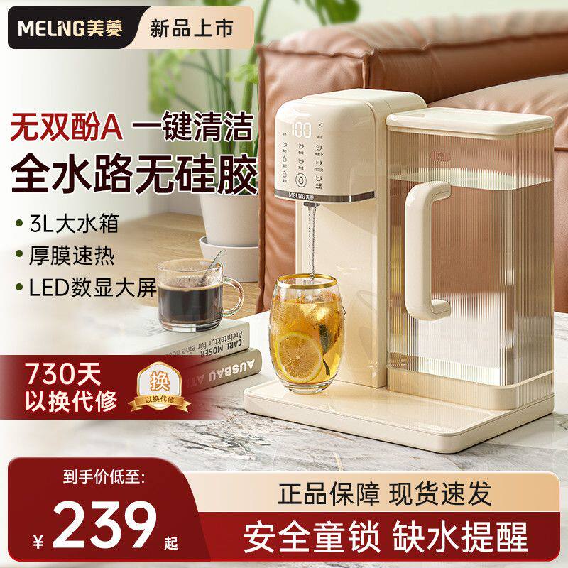 美菱即热式饮水机家用台式桌面速热小型免安装直饮加热一体机正品