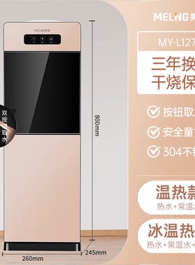 美菱饮水机立式家用制冷制热双开门台式办公室防尘静音桶装水新款
