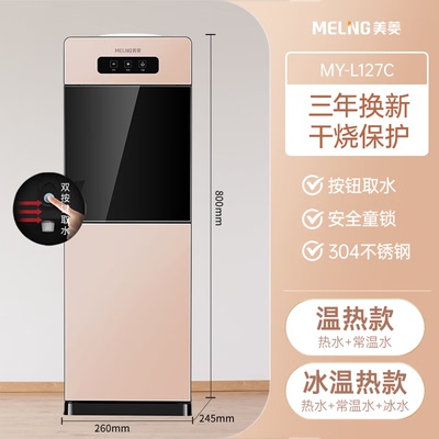 美菱饮水机立式家用制冷制热双开门台式办公室防尘静音桶装水新款