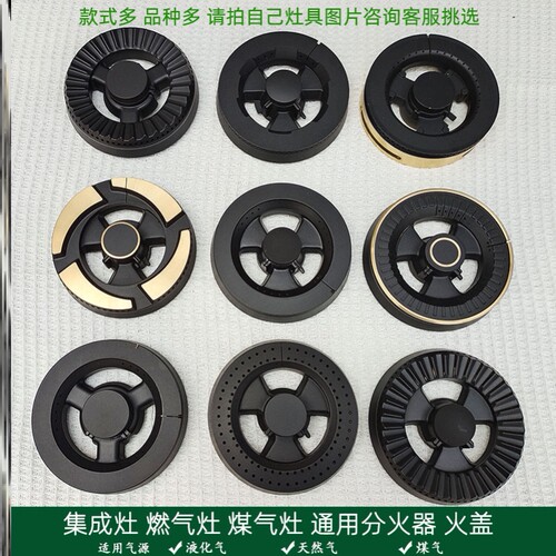 适合诺孚集成灶配件加厚灶头直火大火盖压火盖底盘火盘护盘内火盖