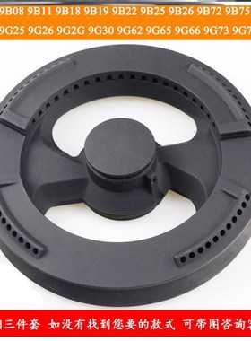 适合老板煤气灶配件灶具猛火炉9B08火盖9B26炉盘炉头天然气灶9B19