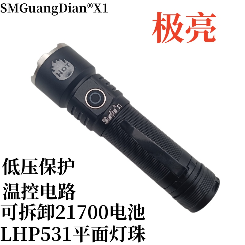 松美X1手电筒强光远灯珠21700充电户外照明便携式家用露营手电筒