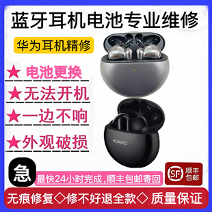 FreeBuds4换电池原装 无痕维修4e蓝牙耳机华为3代Pro修理电池