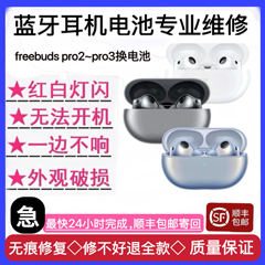 维修华为freebuds pro2原装电池更换无线蓝牙耳机pro3修理补配