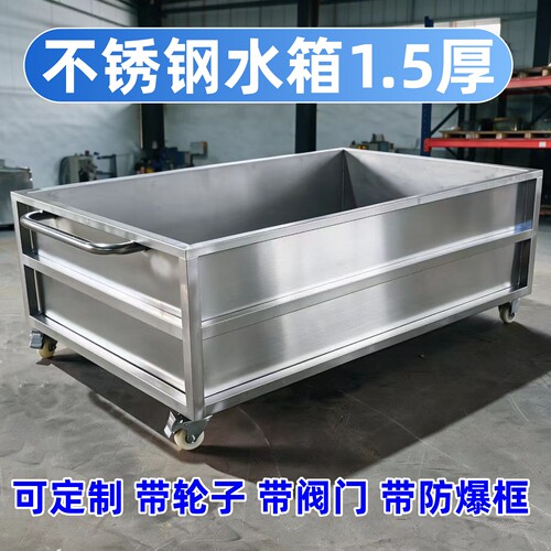 特厚304不锈钢移动水箱长方形工业储水桶手推车水槽浸泡解冻池1.5