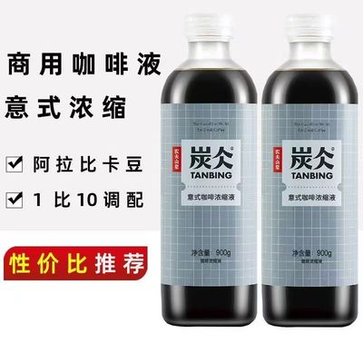 低温炭仌意式咖啡浓缩液900ml