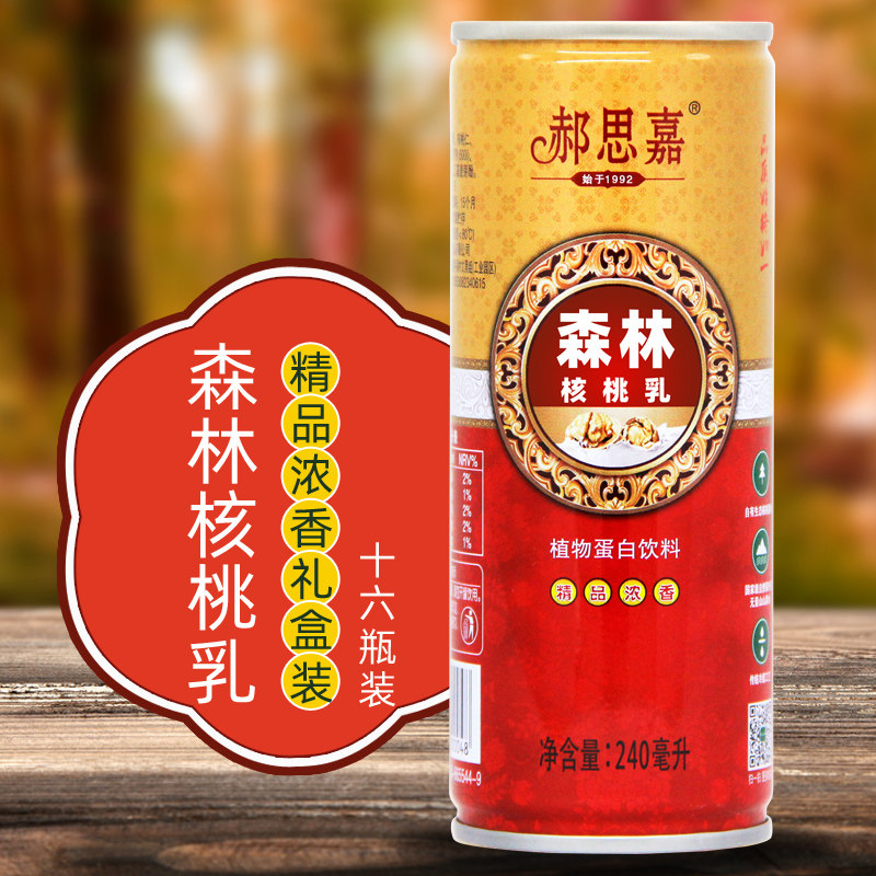 云南核桃乳240ml*16罐礼盒整箱浓香 郝思嘉蛋白饮料