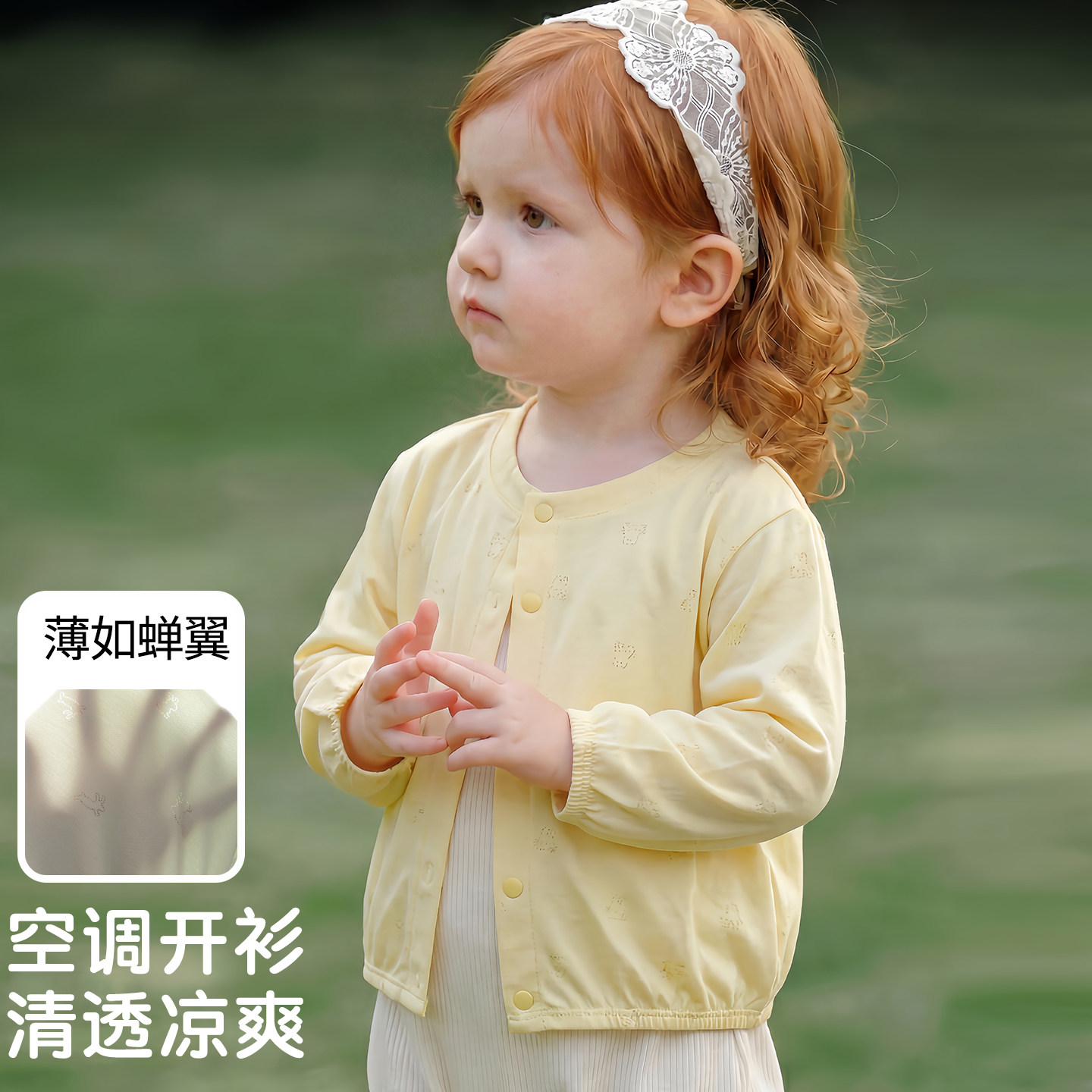 婴儿空调衫薄款轻薄透气男女宝宝开衫外套夏季冰丝防晒衣夏装上衣