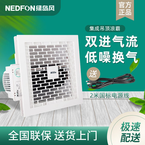 绿岛风凉霸集成吊顶嵌入式薄型凉风扇厨房化妆室吸顶式摆风