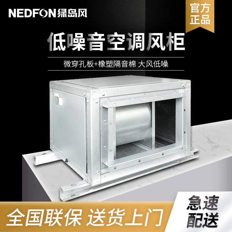 绿岛风低噪音空调风柜排烟离心风机管道排风机商用排气扇