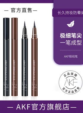 AKF眼线笔彩色眼线液笔不晕染胶笔持久新手初学者官方旗舰店