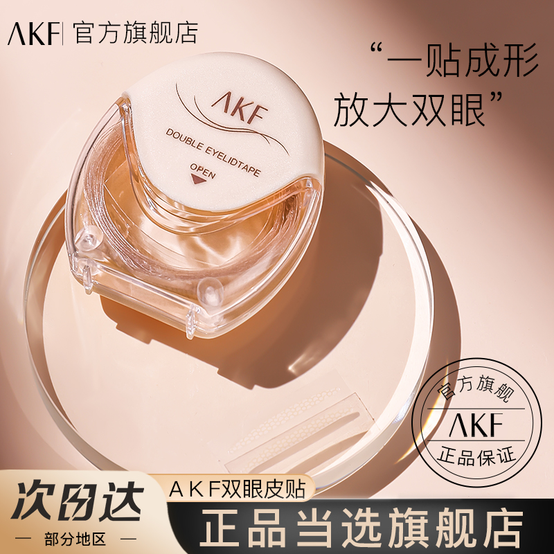 AKF双眼皮贴肿泡眼支撑力学生眼贴旗舰店-1-封面