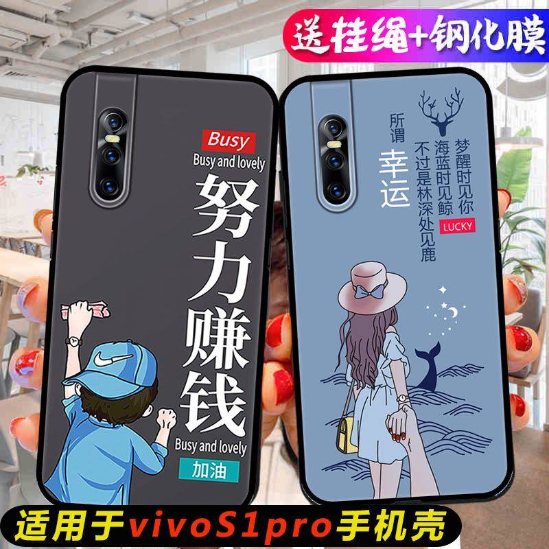 适用于vivos1pro软壳全包边创意