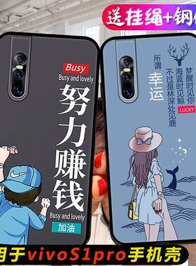 适用vivoS1pro手机壳v1832a卡通创意viv0s1por磨砂vivis1pro男女viovs1p全包边vo维沃s1pr0防摔软壳vov保护套