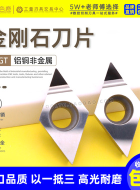 PCD金刚石数控刀片菱形铝铜开槽断屑进口 DCGT11T304 DCGT070204