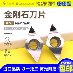 PCD金刚石数控刀片菱形铝铜开槽断屑进口 DCGT070204 DCGT11T304