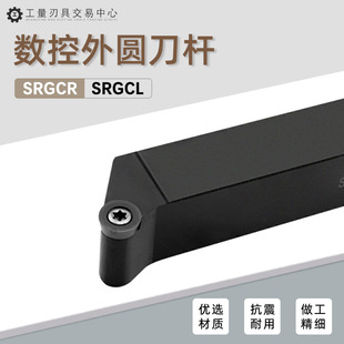 数控外圆车刀圆头刀杆车圆弧刀排 SRGCR2020K08 1616H10 2525M12