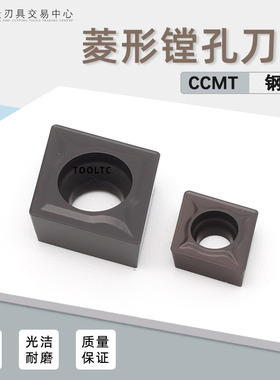 数控刀片菱形镗孔车刀合金刀粒黑金刚钢件CCMT09T304 0602 120404