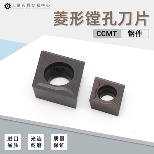 数控刀片菱形镗孔车刀合金刀粒黑金刚钢件CCMT09T304 120404 0602