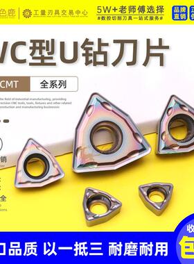 数控U钻刀片WC型暴力钻快速钻断屑高硬加硬刀粒WCMX03 WCMT06T308