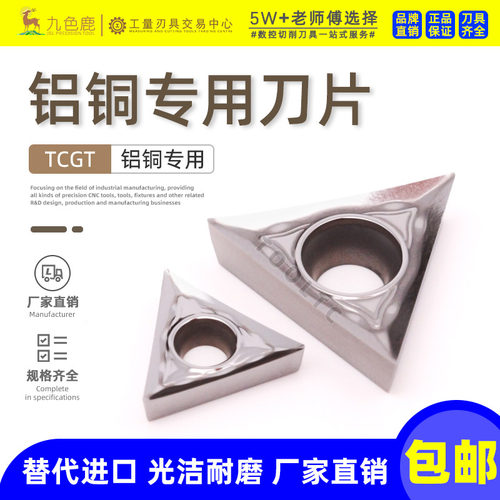 数控刀片铝铜专用TCGT091116