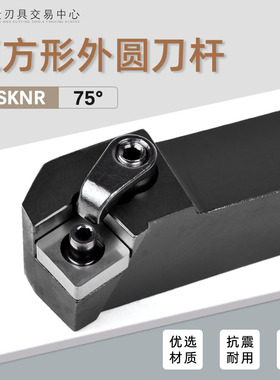 数控车刀75度平端面刀杆正方形四方刀片25方MSKNR2020K12 2525M12