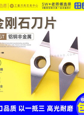 PCD金刚石数控刀片菱形35度尖刀铝铜塑料专用高光断屑 VCGT160404