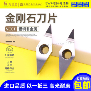 PCD金刚石数控刀片菱形35度尖刀铝铜塑料专用高光断屑 VCGT160404