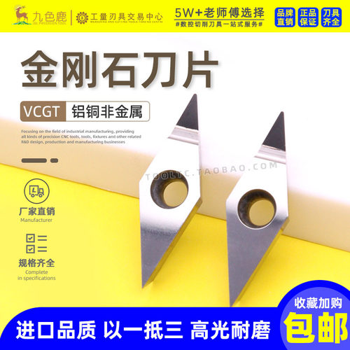 PCD金刚石刀片铝铜断屑高光VCGT