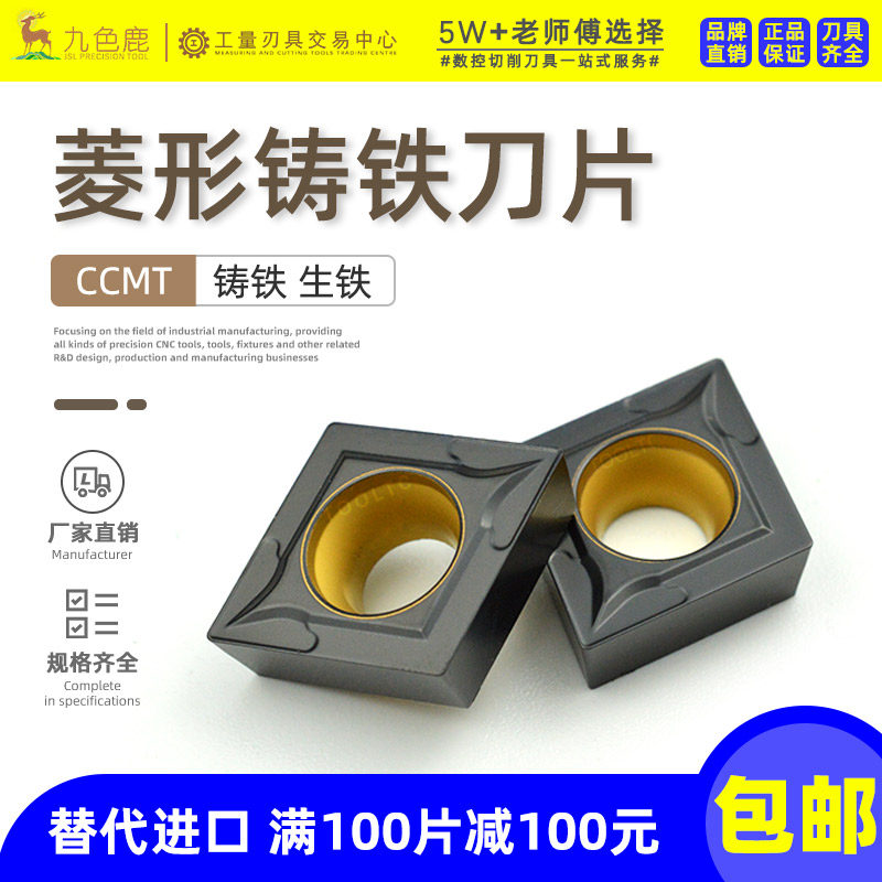 数控刀片铸铁专用CCMT060912