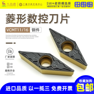 数控刀片菱形35度外圆内孔尖刀双色钢件硬质合金 VCMT160404 1103