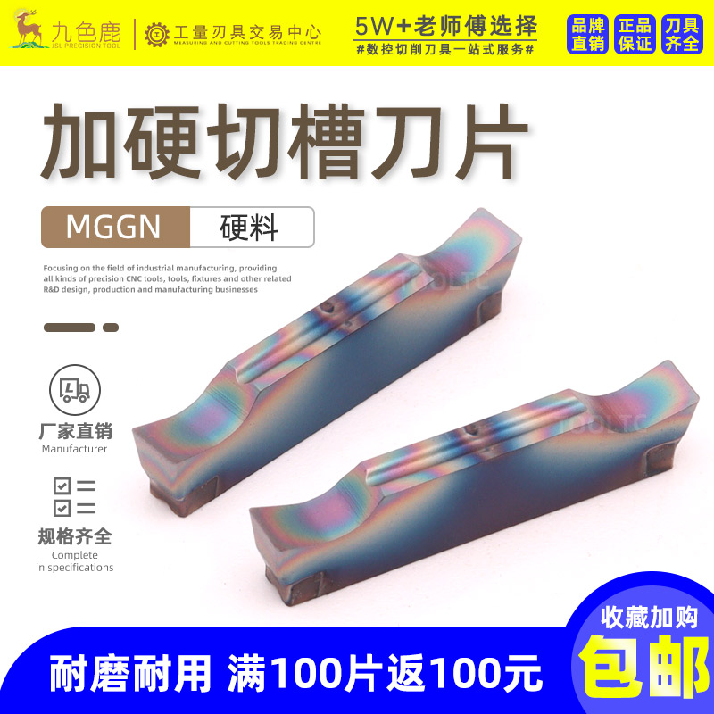 数控切槽刀片切断割刀刀头调制钢硬钢槽刀刀片彩色加硬MGGN300400-封面