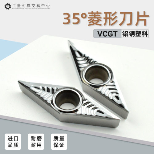 数控高光VCGT刀片铝铜塑用